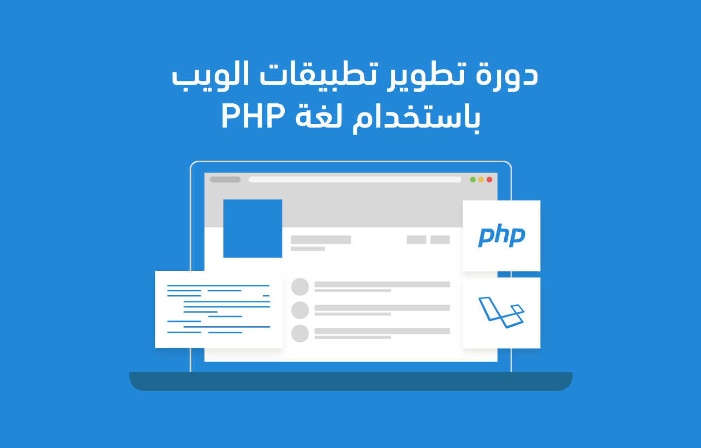 php-web-application-development