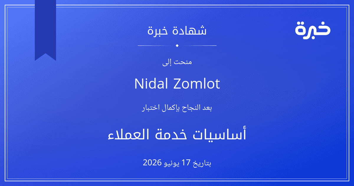 شهادة المحاولة