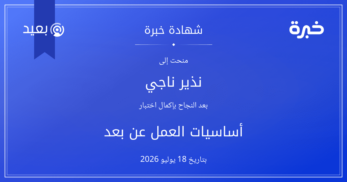 شهادة المحاولة