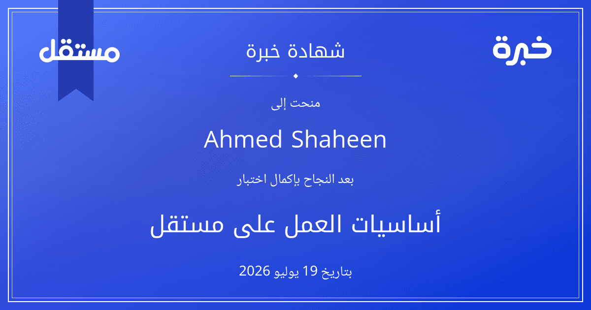 شهادة المحاولة