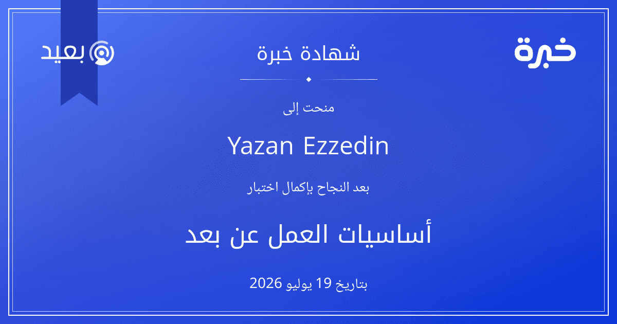 شهادة المحاولة
