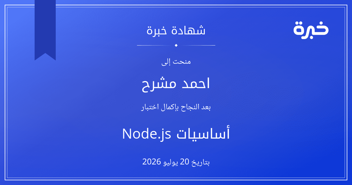 شهادة المحاولة