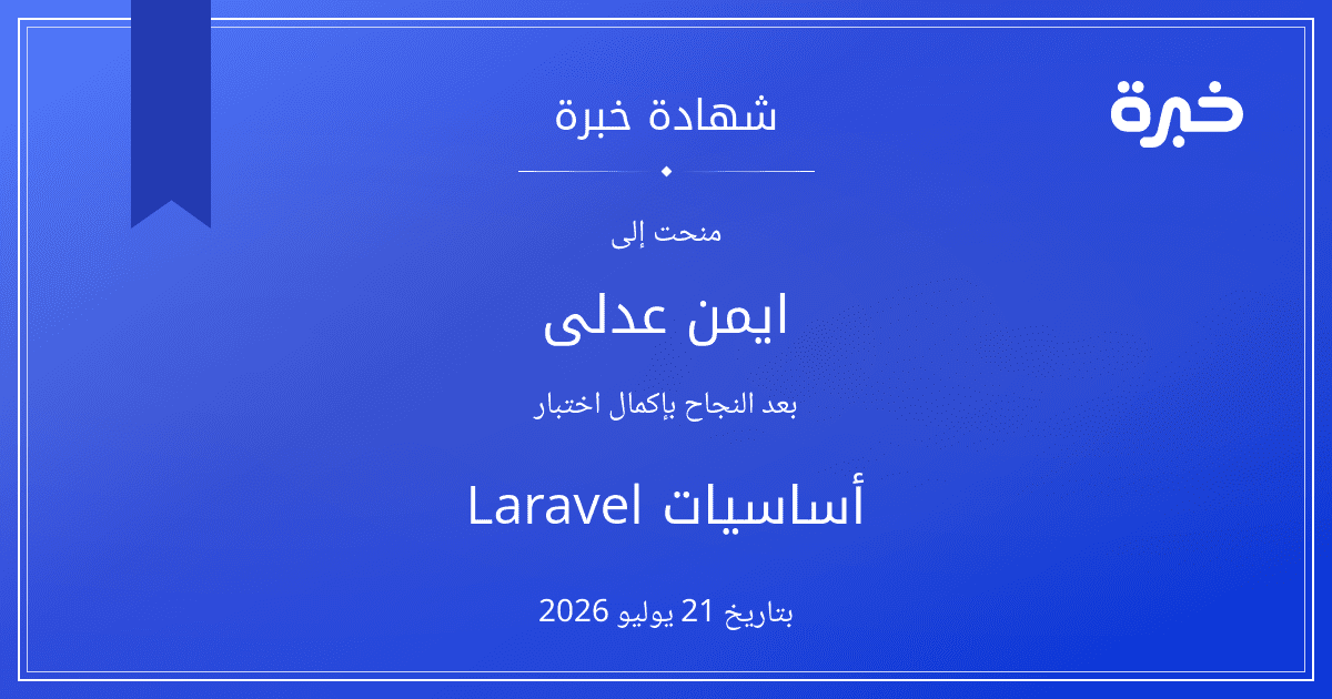 شهادة المحاولة