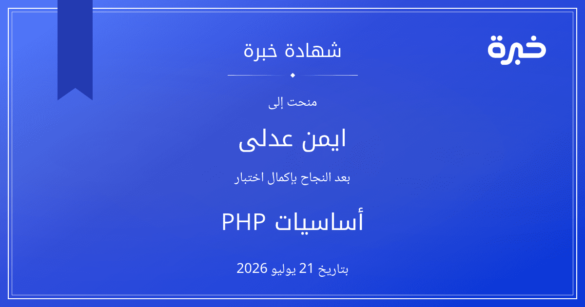 شهادة المحاولة