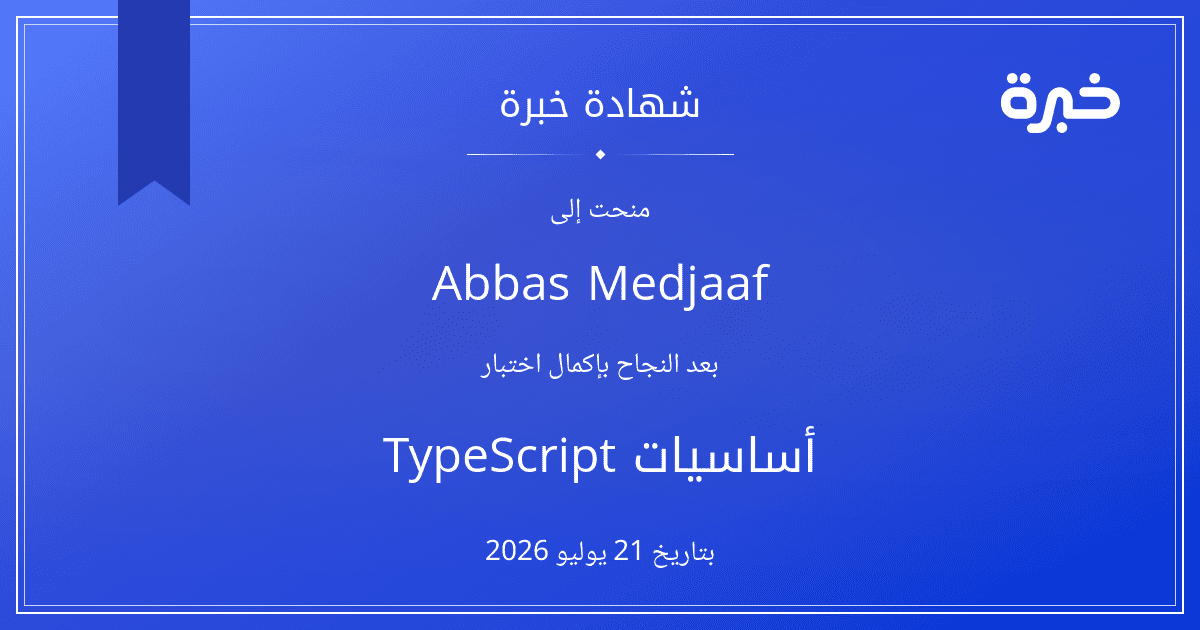 شهادة المحاولة