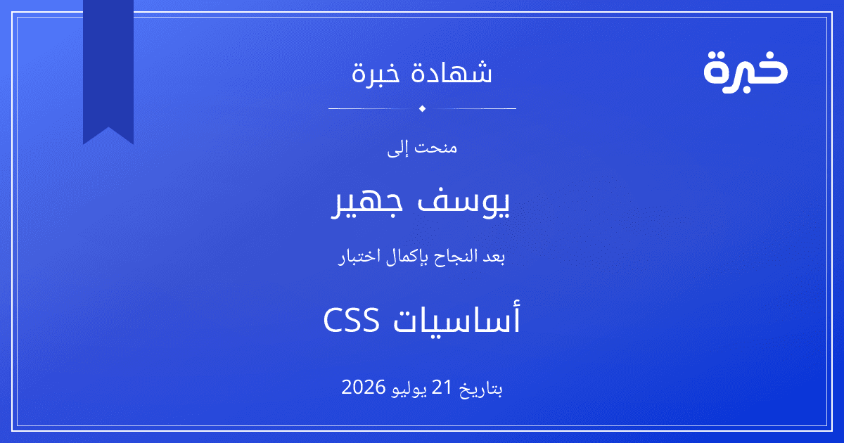 شهادة المحاولة