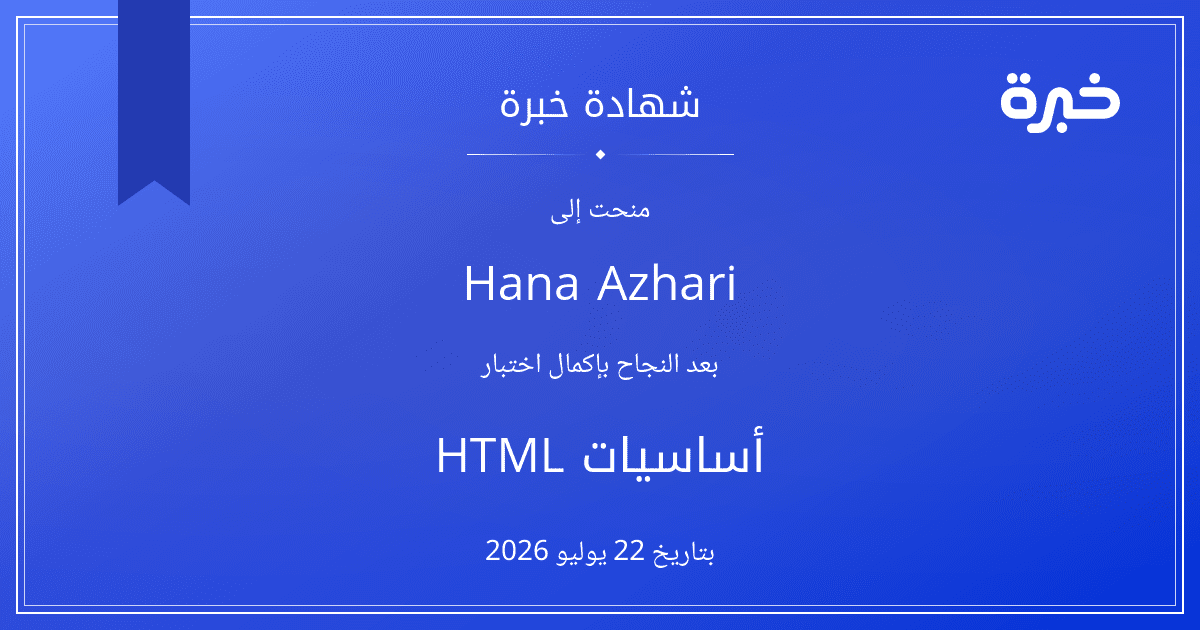 شهادة المحاولة