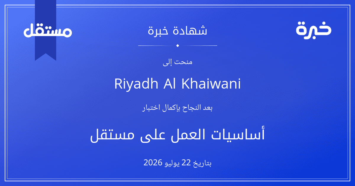 شهادة المحاولة