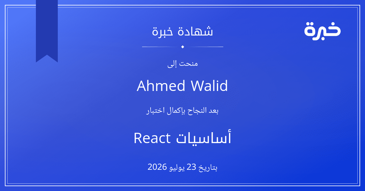 شهادة المحاولة