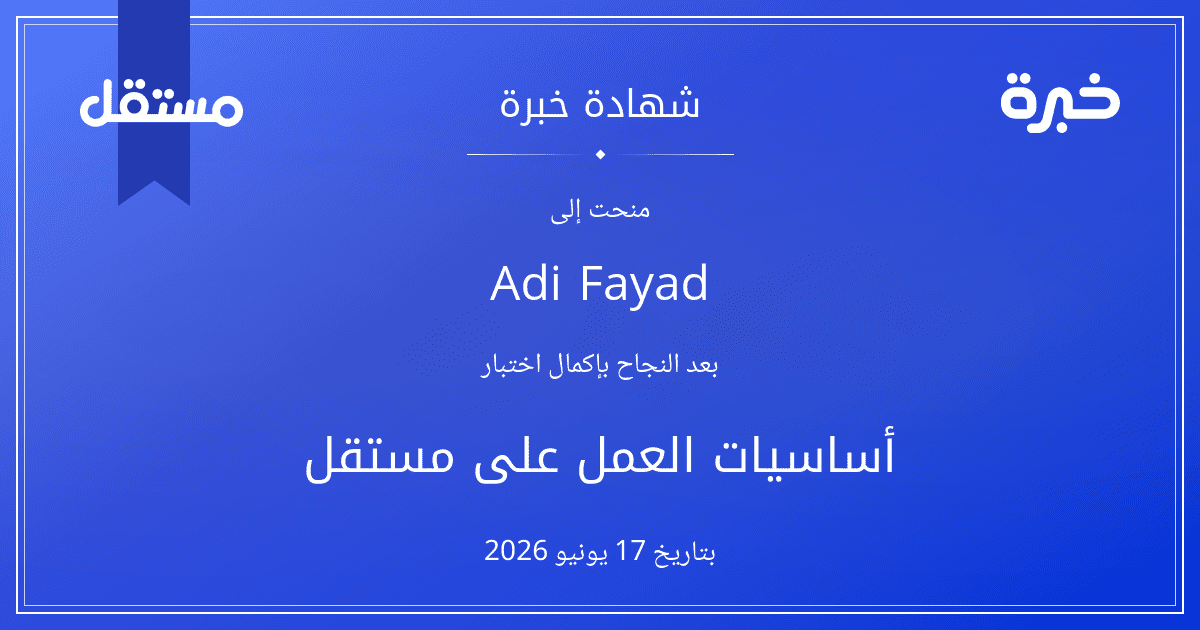 شهادة المحاولة