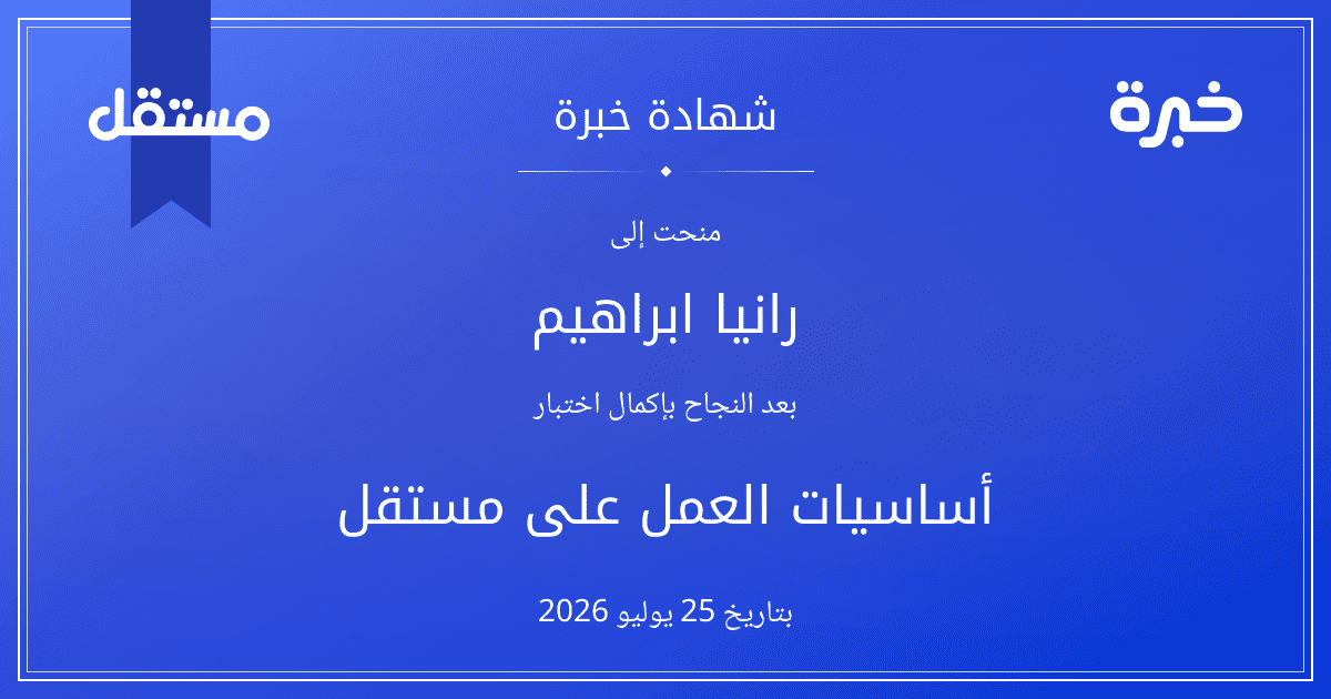 شهادة المحاولة