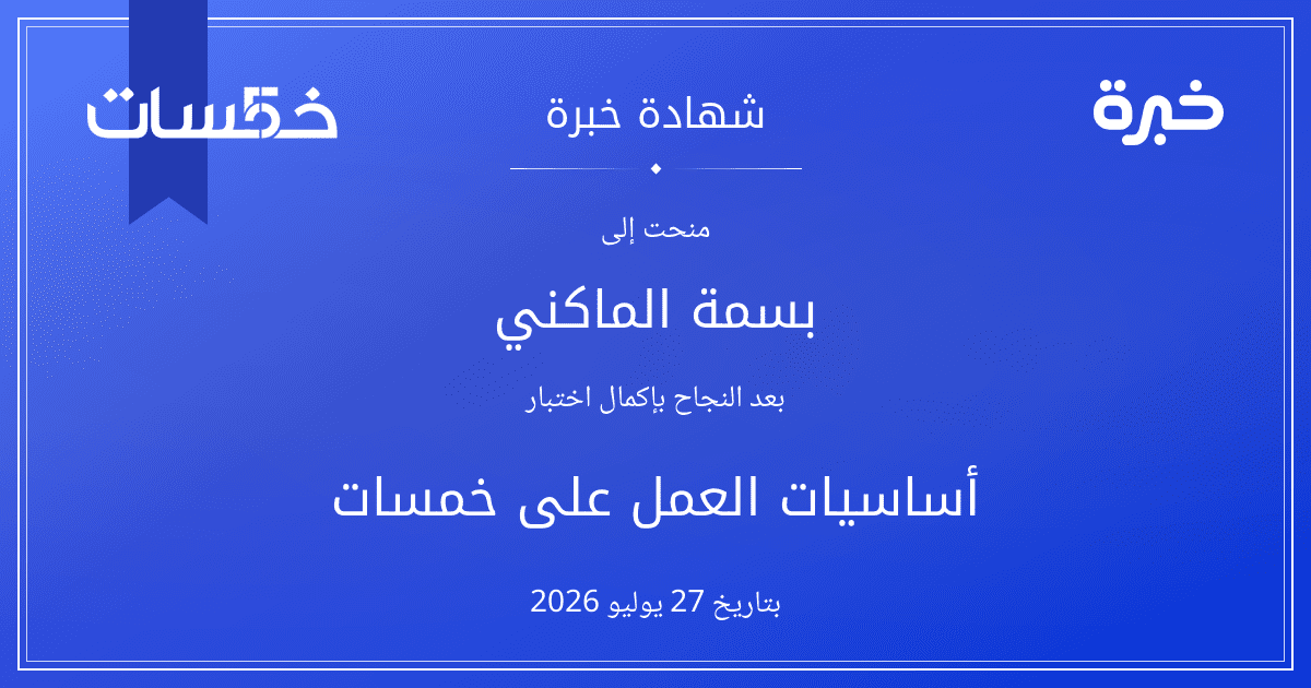 شهادة المحاولة