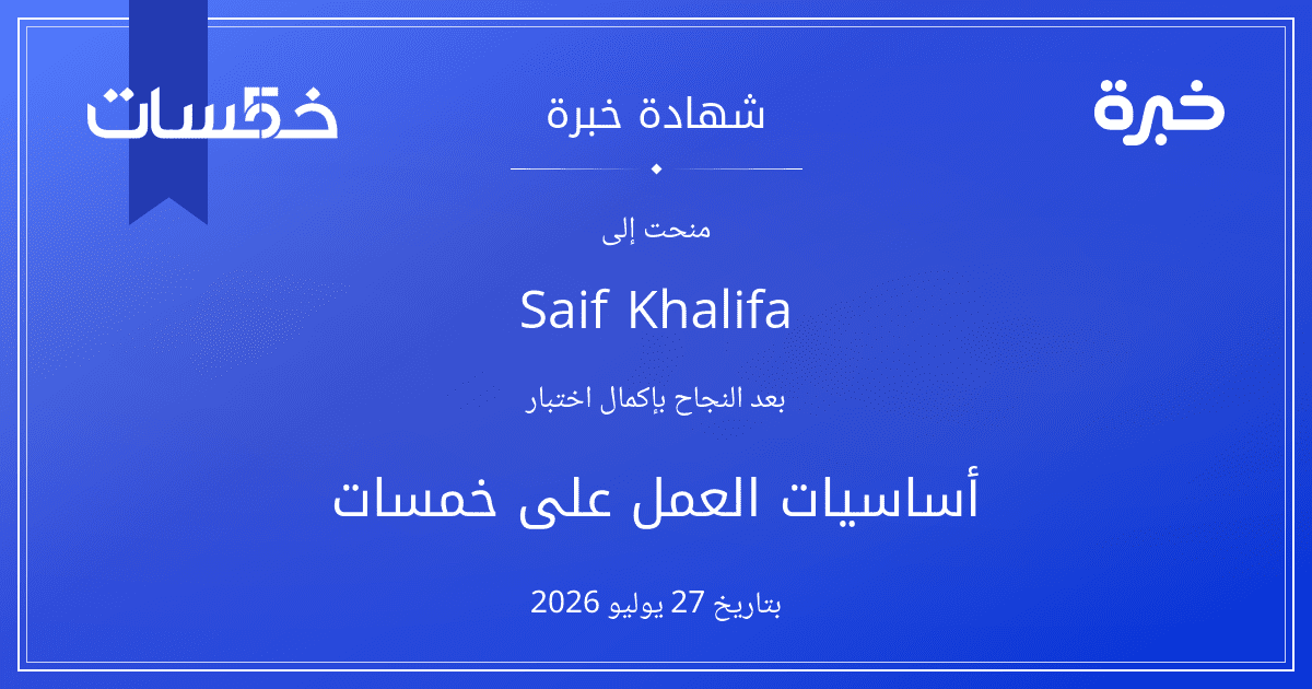 شهادة المحاولة