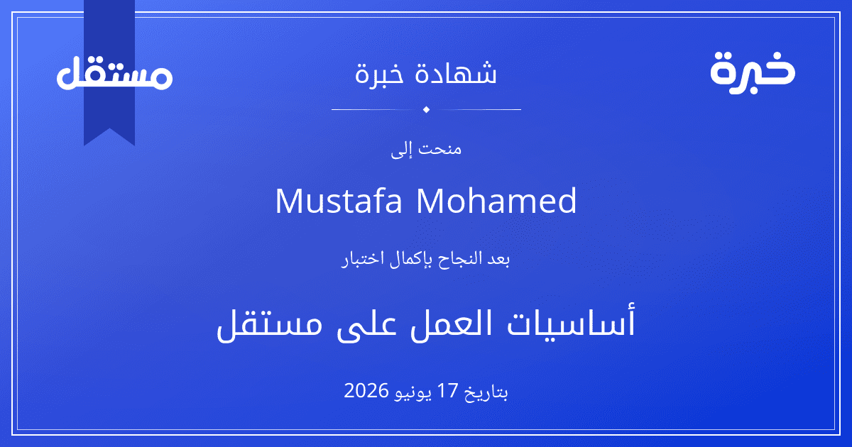 شهادة المحاولة