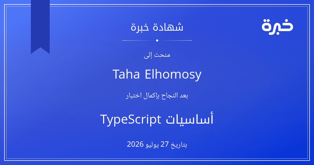 شهادة المحاولة