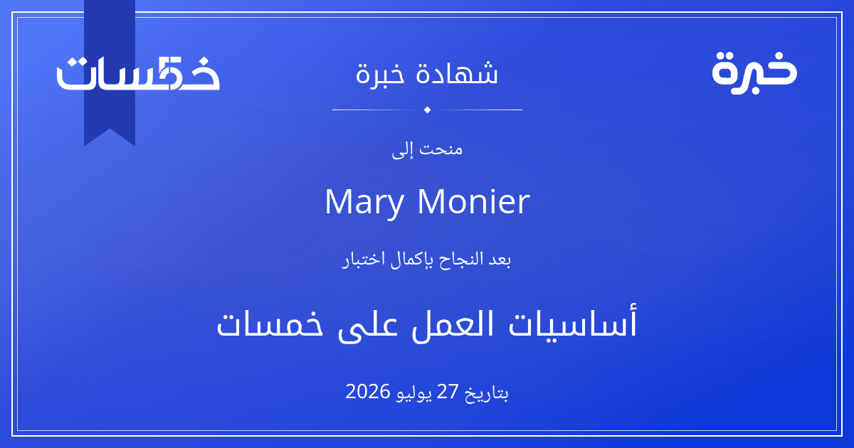 شهادة المحاولة