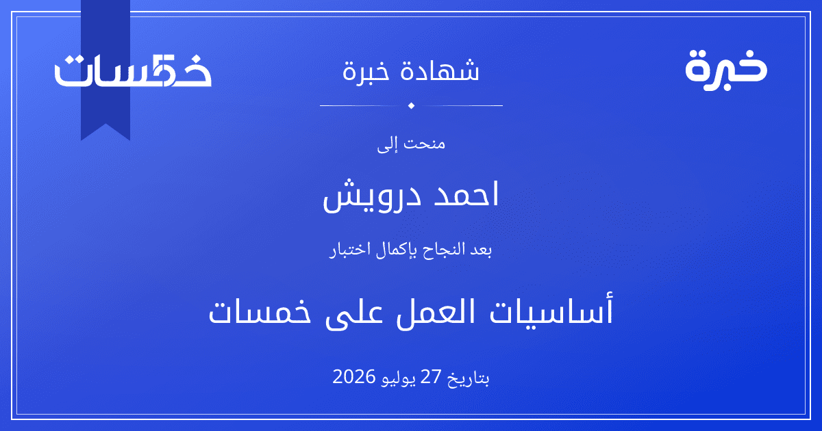 شهادة المحاولة