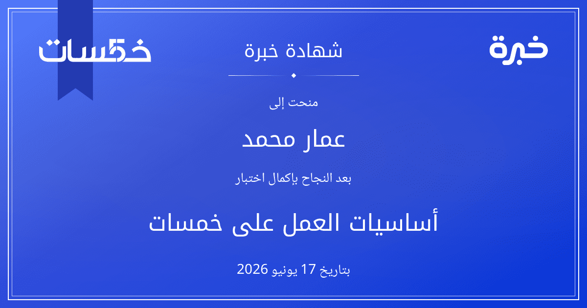 شهادة المحاولة