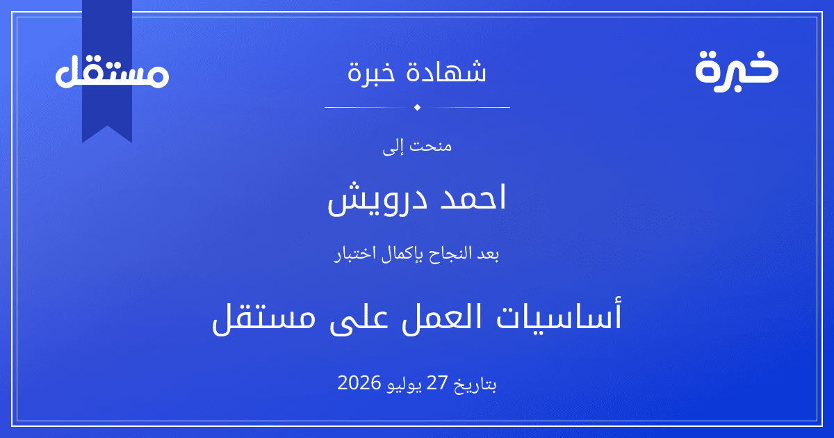 شهادة المحاولة