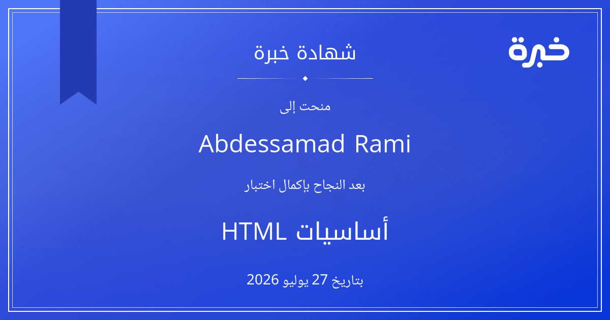 شهادة المحاولة