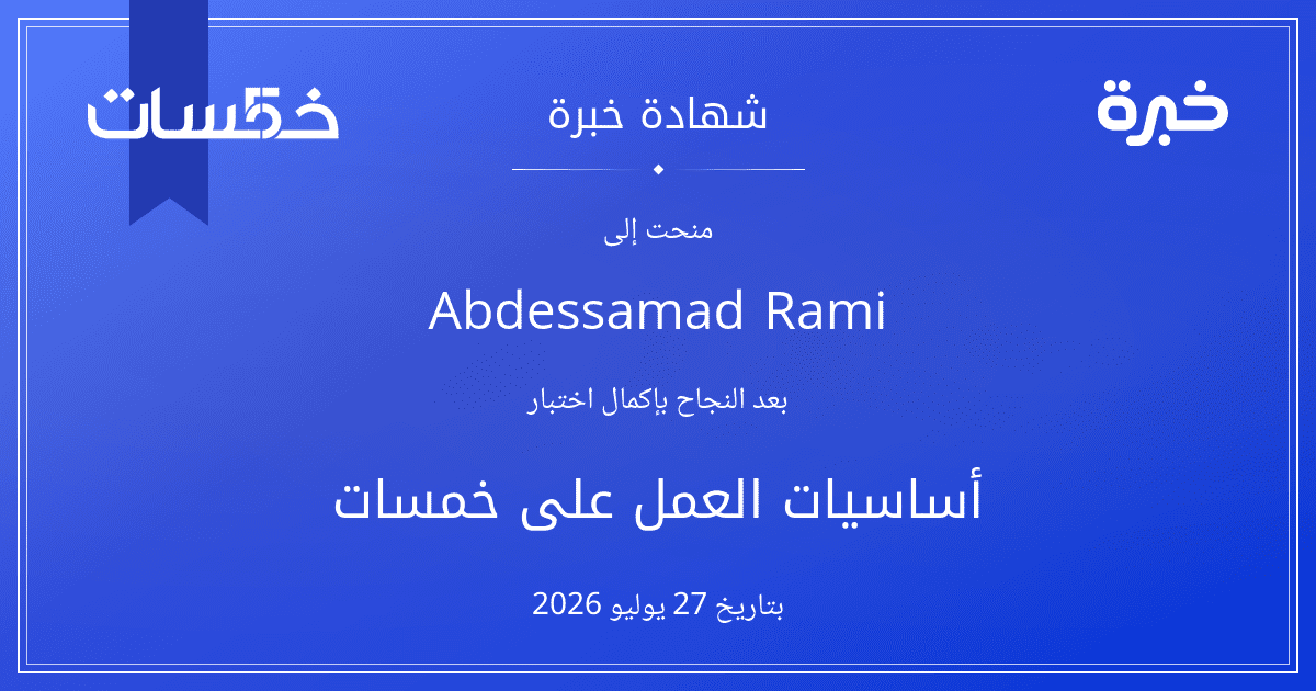 شهادة المحاولة