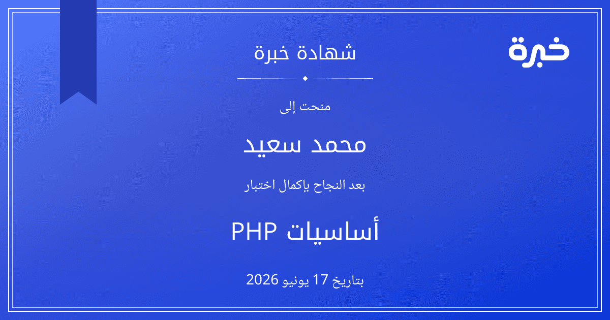 شهادة المحاولة