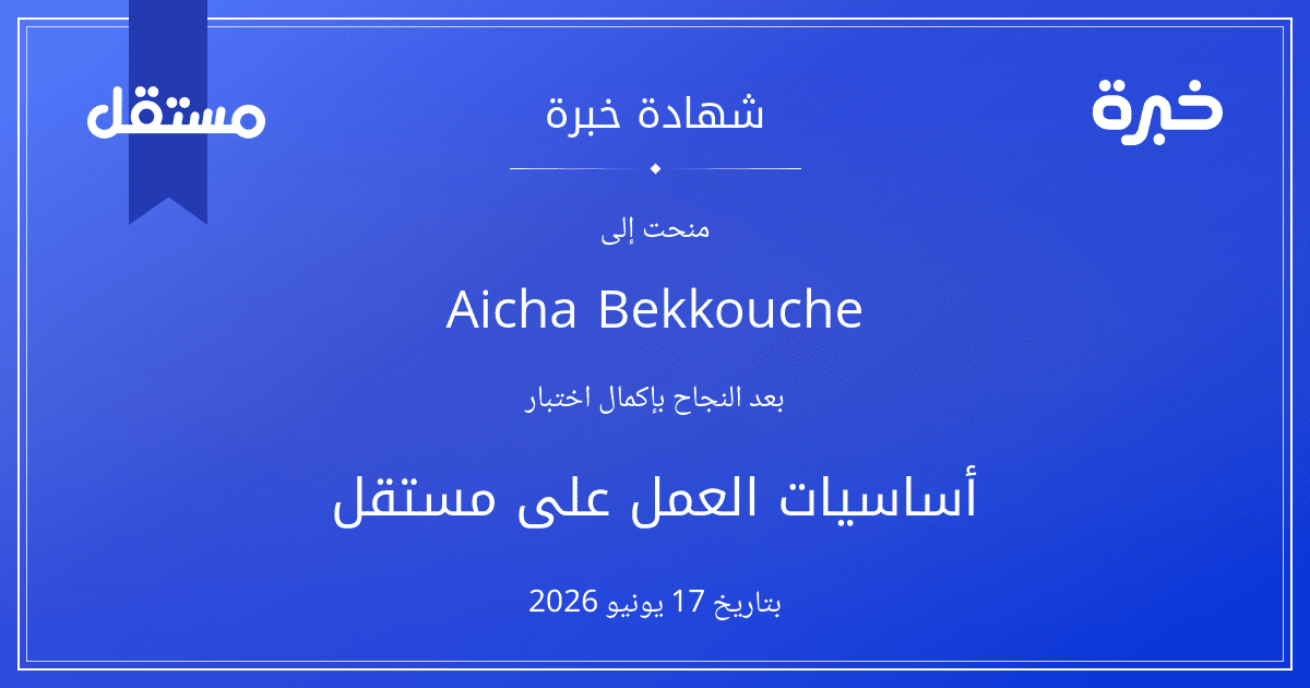 شهادة المحاولة