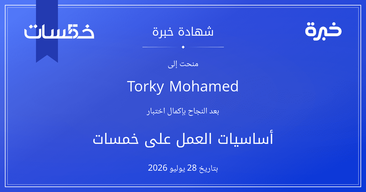 شهادة المحاولة