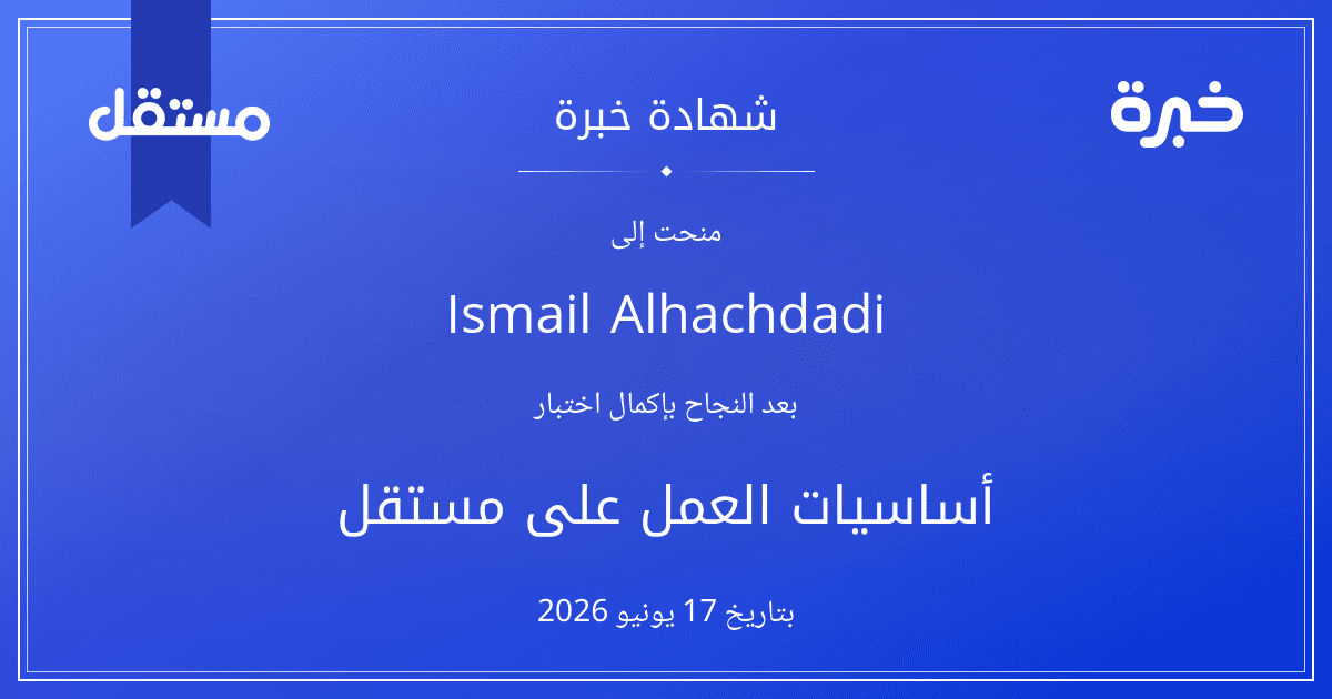 شهادة المحاولة