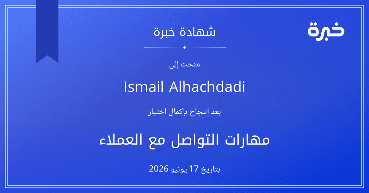 شهادة المحاولة
