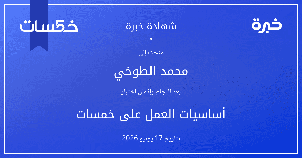 شهادة المحاولة