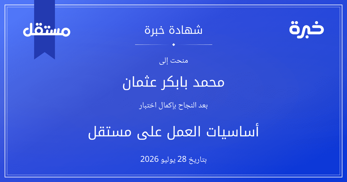 شهادة المحاولة