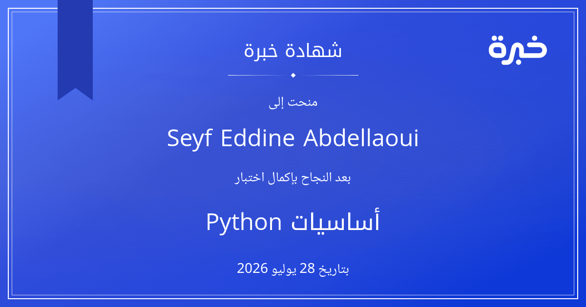 شهادة المحاولة