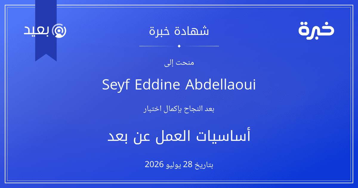شهادة المحاولة