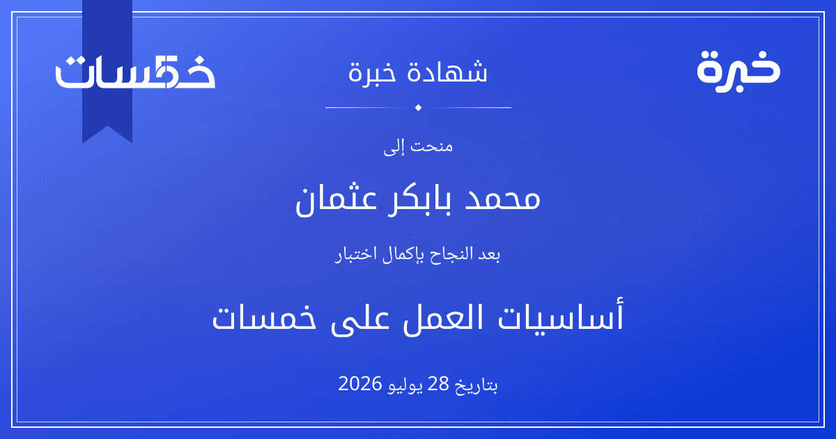 شهادة المحاولة