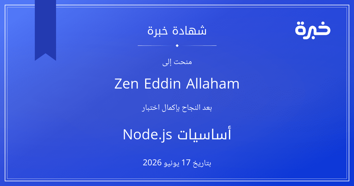 شهادة المحاولة