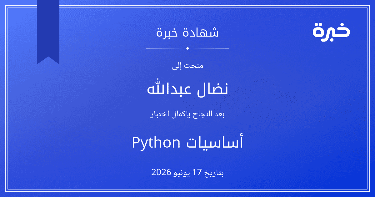 شهادة المحاولة