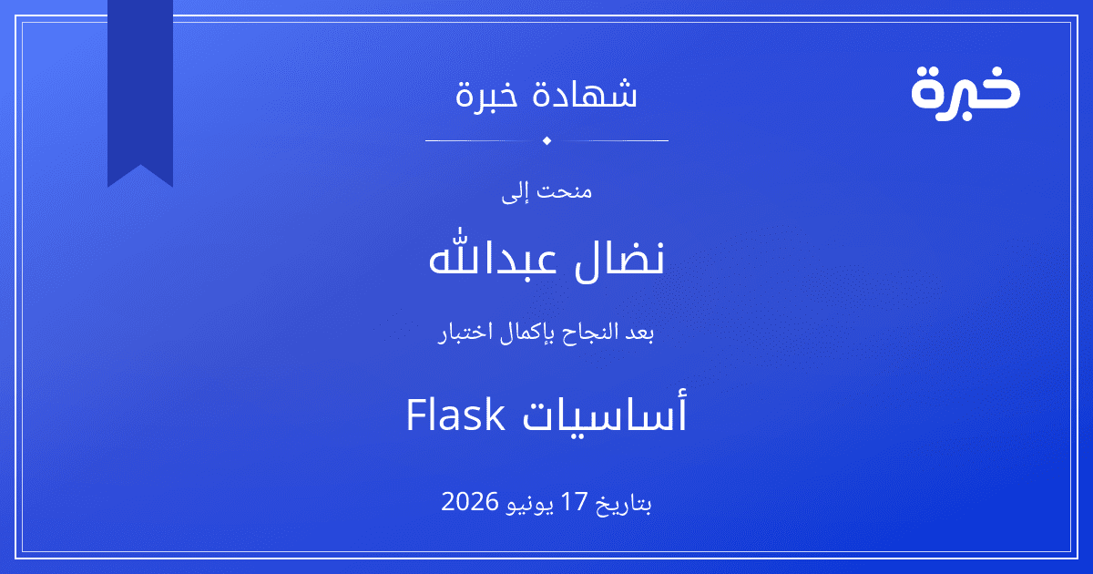 شهادة المحاولة