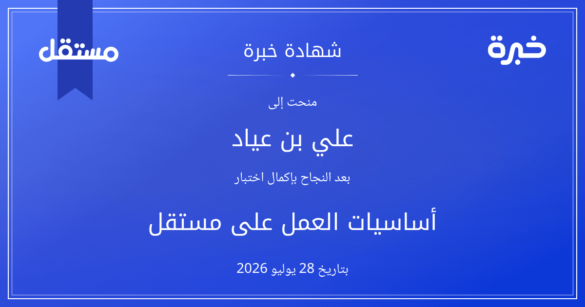 شهادة المحاولة
