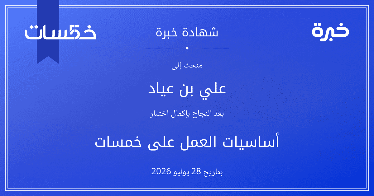 شهادة المحاولة