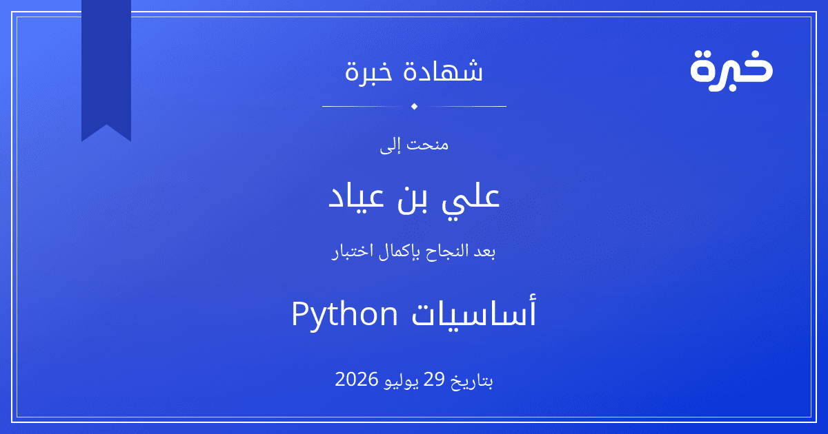 شهادة المحاولة