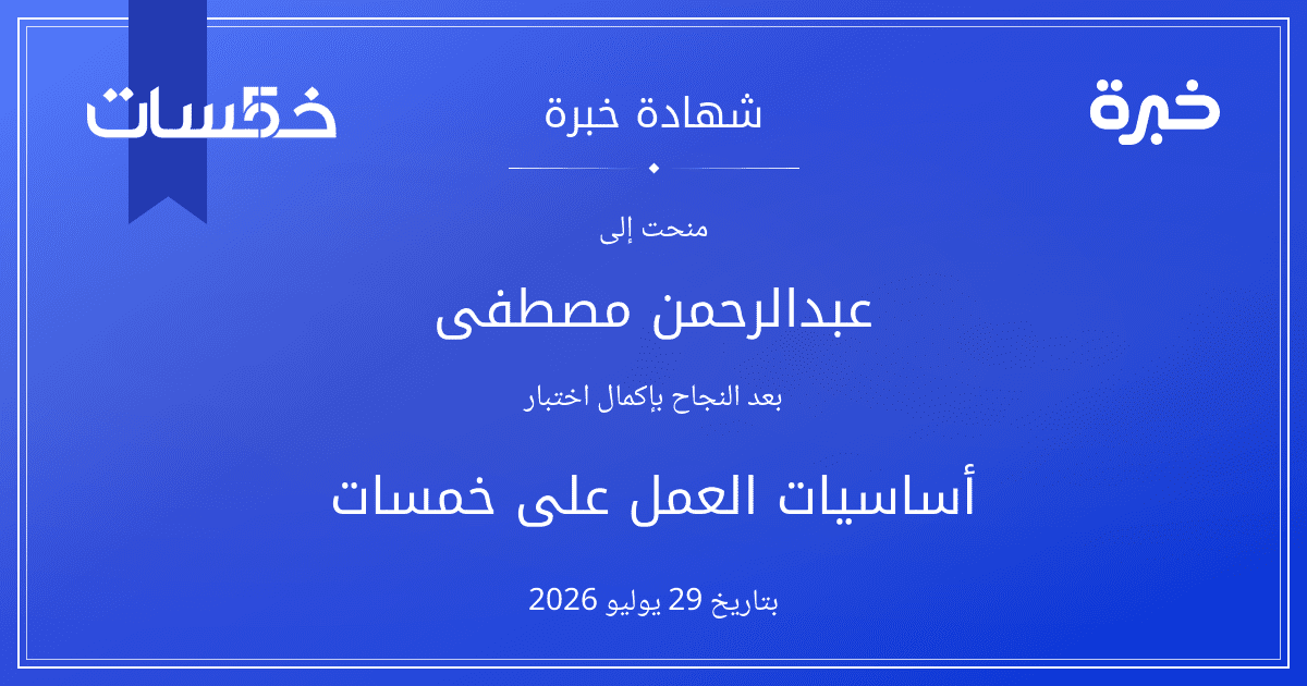 شهادة المحاولة