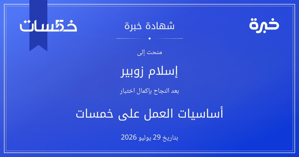 شهادة المحاولة