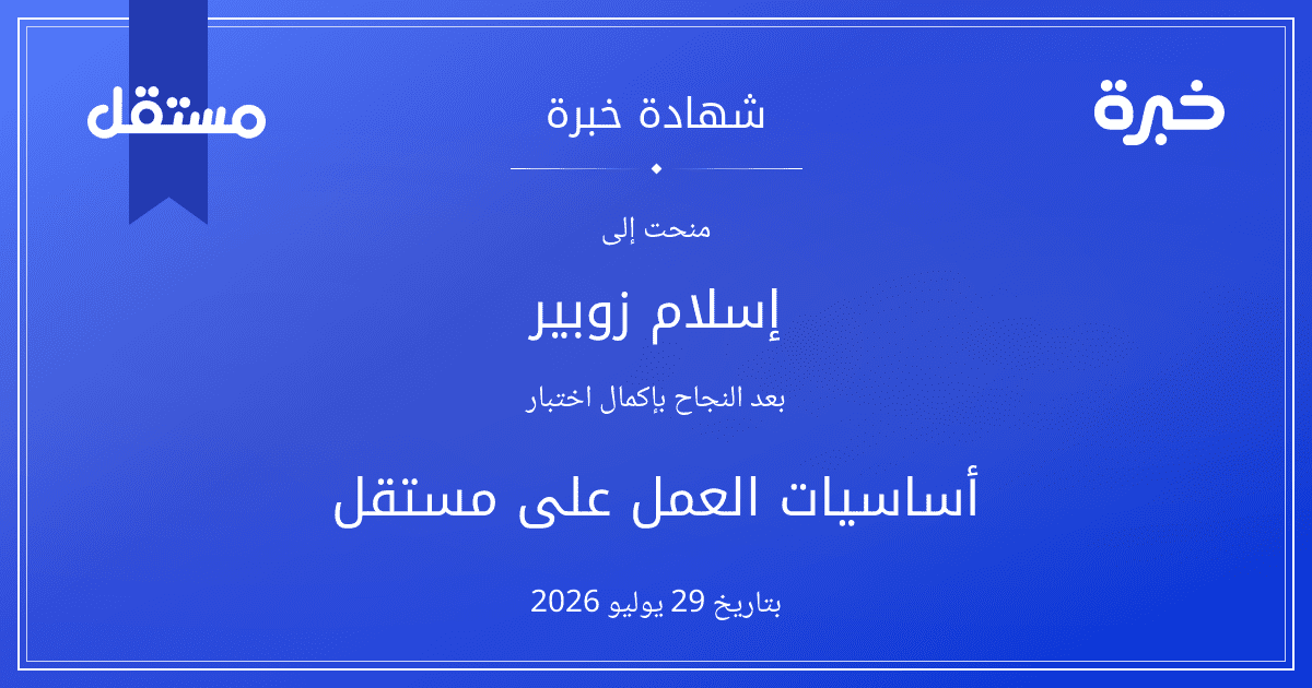شهادة المحاولة