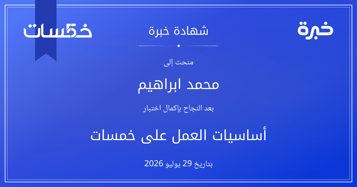 شهادة المحاولة