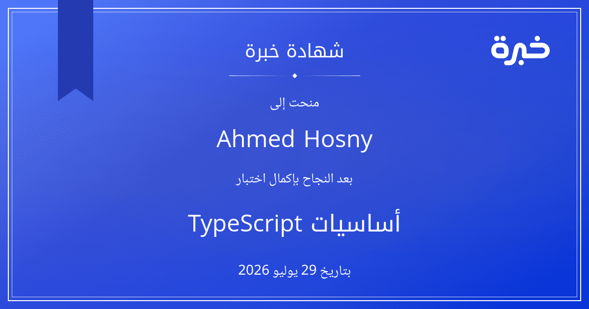 شهادة المحاولة
