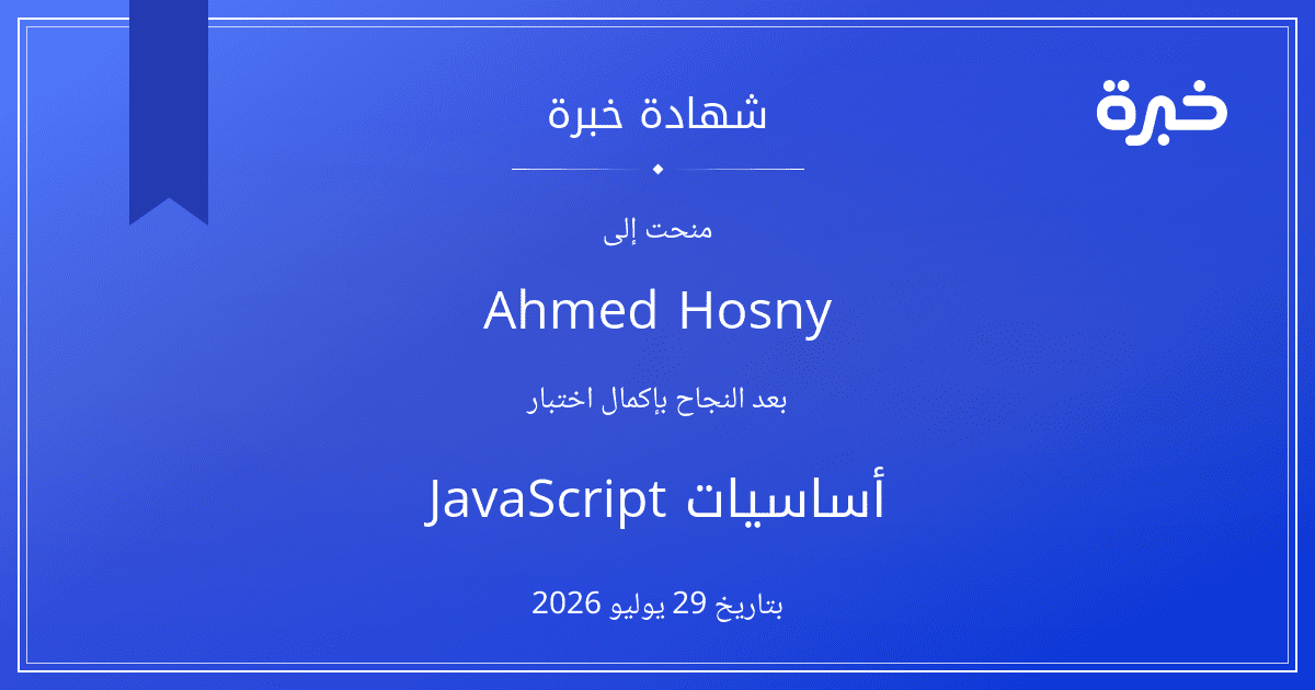شهادة المحاولة
