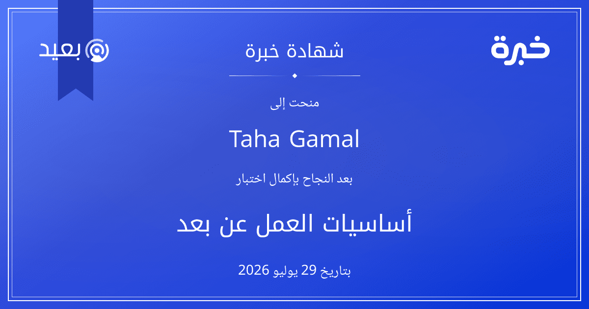 شهادة المحاولة