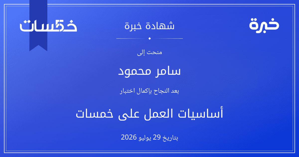 شهادة المحاولة