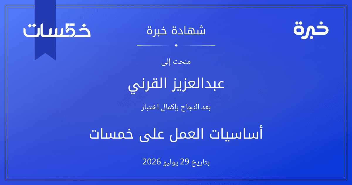 شهادة المحاولة